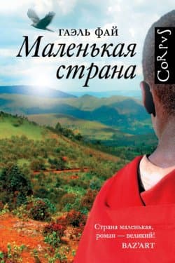 Маленькая страна