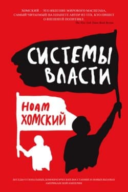 Системы власти