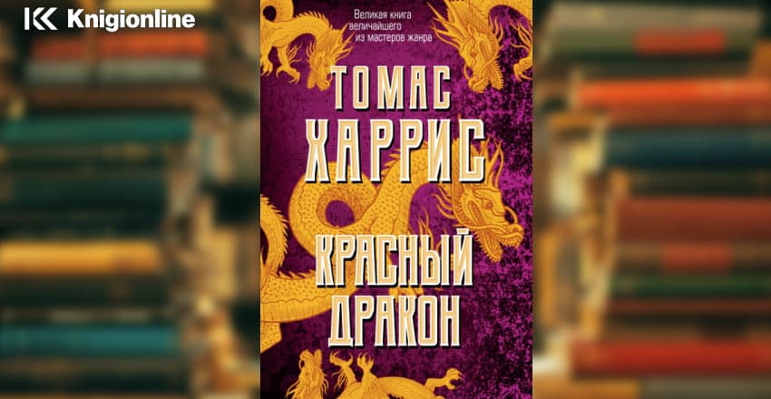 Драконья империя книга