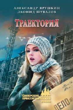 Траектория