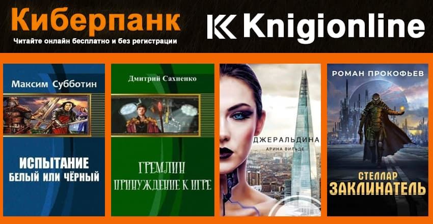 Читать книгу киберпанк