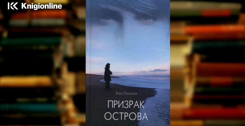 Карта призраков книга