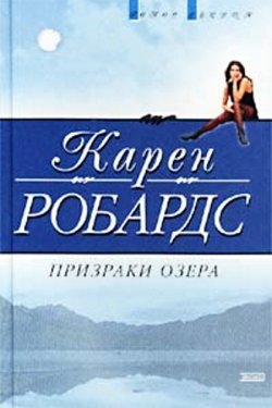 Призраки озера